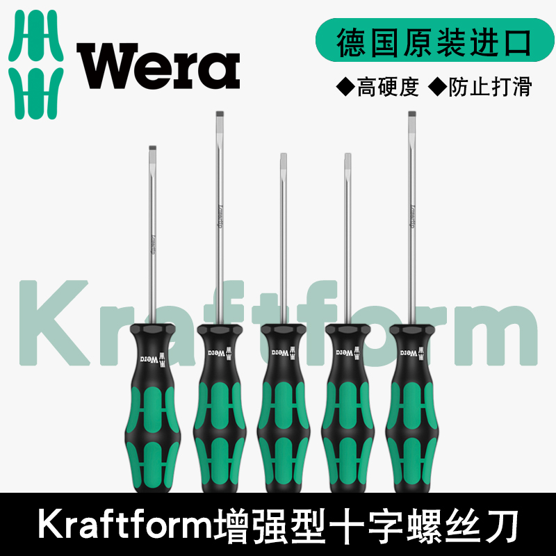 德国Wera维拉增强型防滑耐油手柄一字十字螺丝刀改锥螺丝批起子批