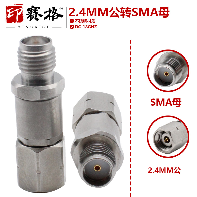 2.4MM公转SMA母不锈钢转接器18GHZ高频转接头2.4MM-SMA/JKG