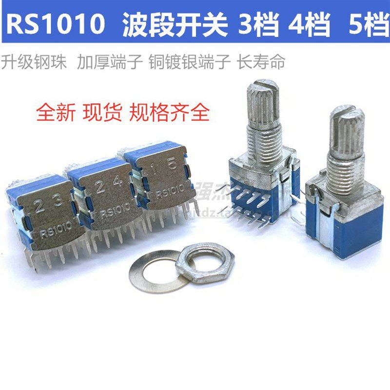 RS1010波段开关转换切换档位开关2刀3档 4档 1刀5档 柄长15mm