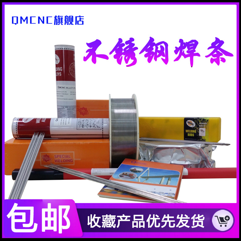QMCNC A022电焊条E316L-16不锈钢焊条E308/307焊条2507不锈钢焊条