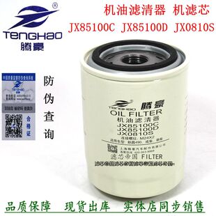 机滤JX85100C机油滤清器JX85100D机油格滤芯合叉杭叉 新柴490 495