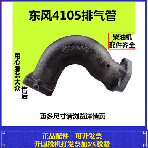 东风 东方红老款 904 4105 4108  发动机排气支管弯管