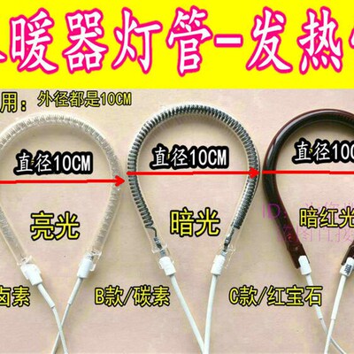 适用于扬子华美NSB-60 NSB-120/-90取暖器发热管灯管卤素管电热管