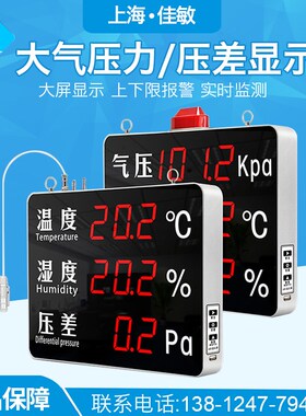 大气压力表温湿度压差计声光报警4-20ma风压室内环境监测显示屏