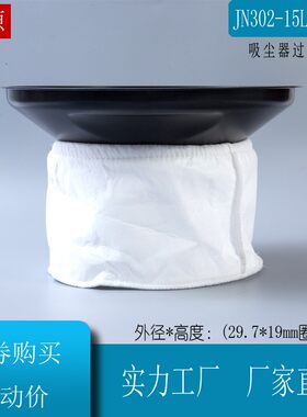 杰诺吸尘器尘袋配件通用JN-302S JN-308 15升偏心尘隔过滤
