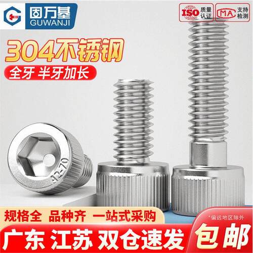 304不锈钢圆柱头内六角螺
