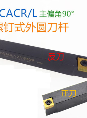 数控车刀90度镗刀头粗搪刀杆舍弃式SCACL2020K12 1616H09 1212H09