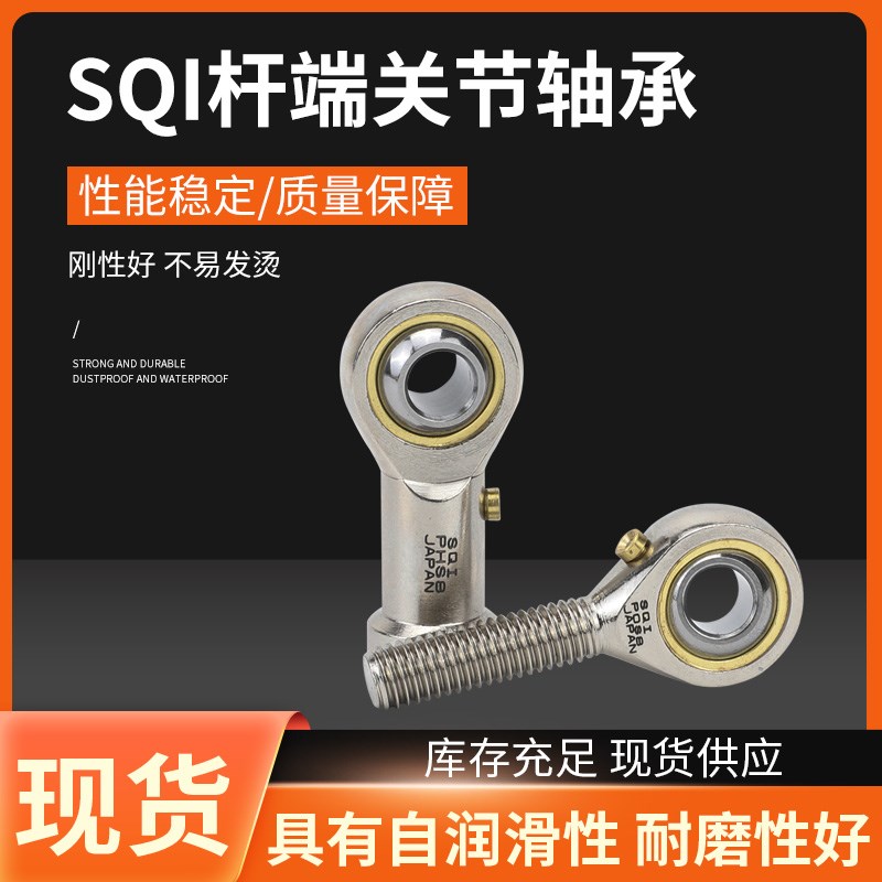 日本进口鱼眼杆端关节轴承SI3 4 5 6 8 10 12 14TK内螺纹连杆接头