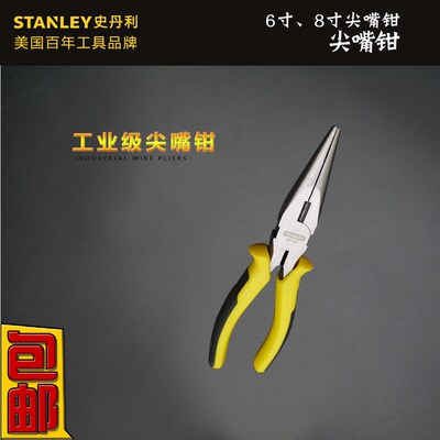 STANLEY史丹利6寸84031高碳钢尖嘴钳8寸双色柄尖嘴钳84032高强度