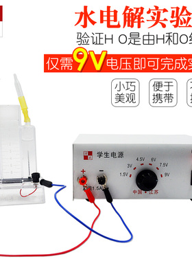 水电解实验器演示器电解水装置制氢氧气化学实验器材教学仪器包邮