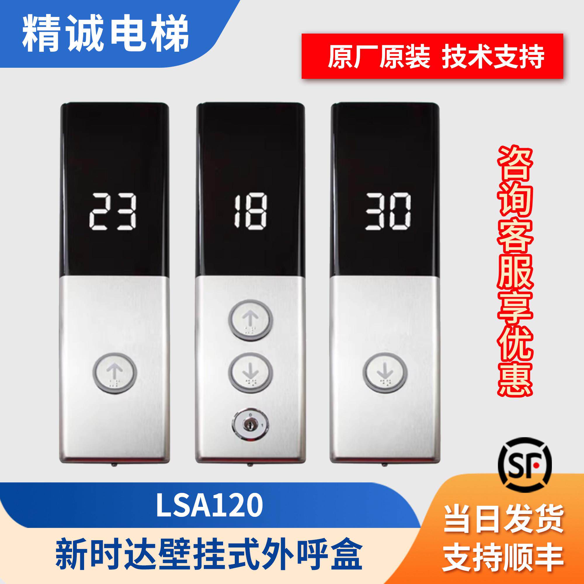 电梯外呼盒整套壁挂式召