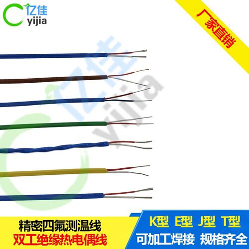 K型四氟测温线T型热电偶线 补偿导线J型热电偶线聚四氟乙烯测温线