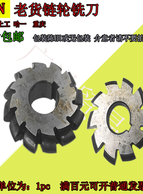 链轮铣刀9.525 12.7 15.875 19.05 25.4 31.75 38.1 44.45--63.5