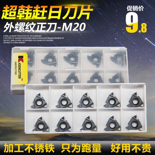 数控外螺纹刀片16ER A60 AG55 M20黑色不锈铁刀粒固定螺距车刀片
