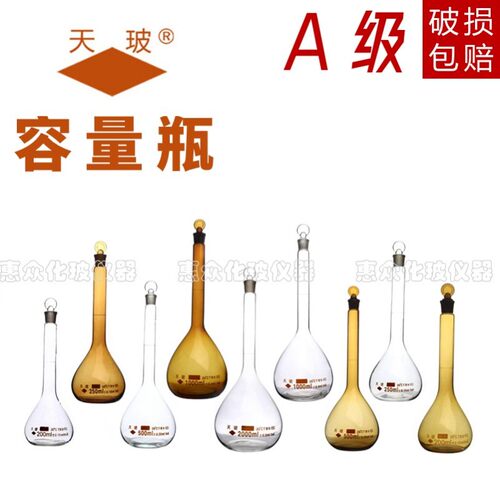 天玻容量瓶 白色棕色 A级包过检5ml10ml25ml50ml100ml250ml500ml