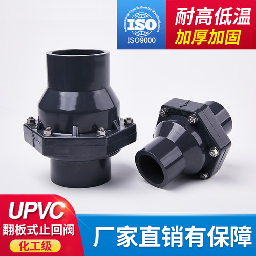 UPVC翻板式止回阀 UPVC止逆阀 化工给水管件63 75 90 110 160 200