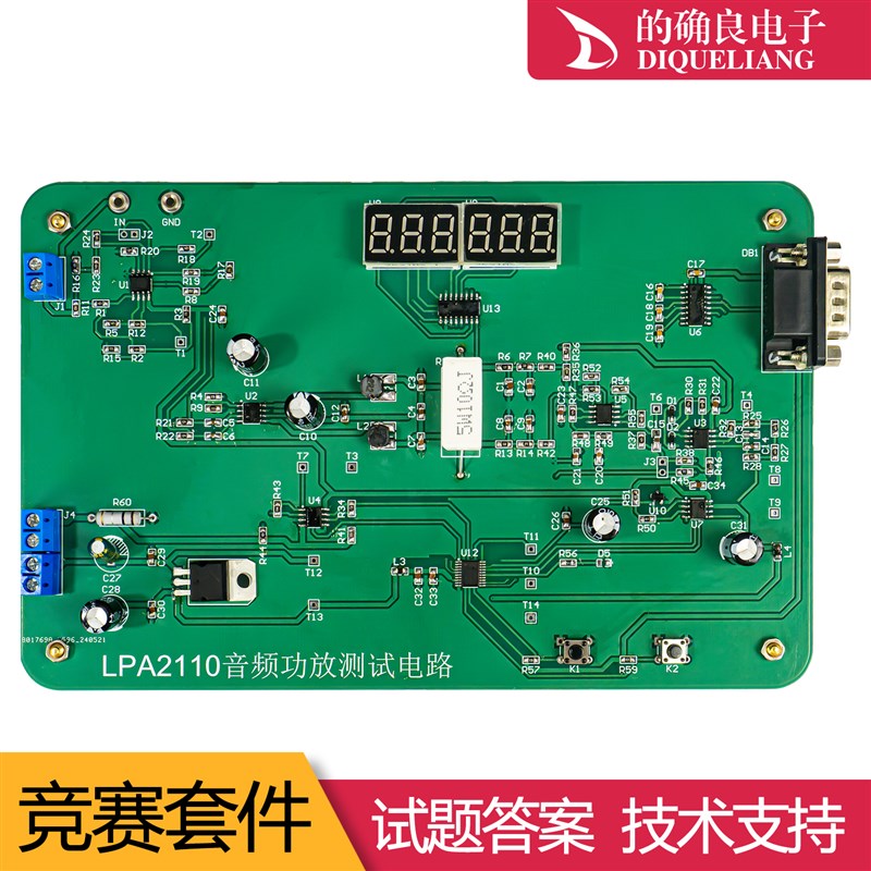 LAP2110音频功放测试Python解码编程技能竞赛套件故障检修板焊接