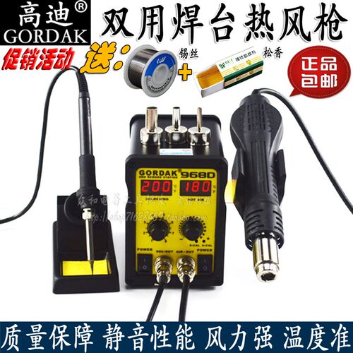 高迪968D双数显热风枪拆焊台8586D二合一可调恒温防静电工具套装