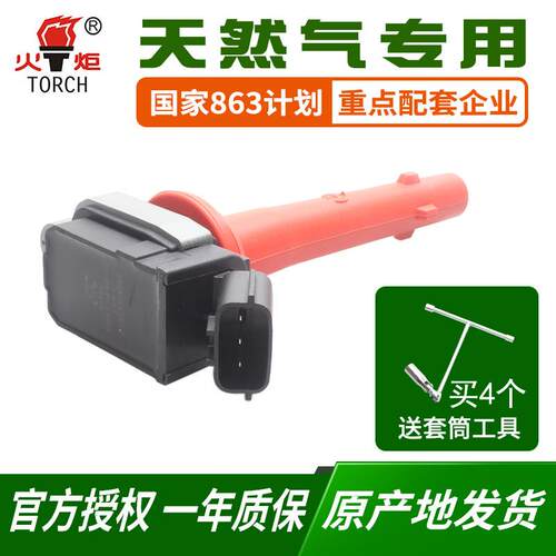 火炬点火线圈适配吉利帝