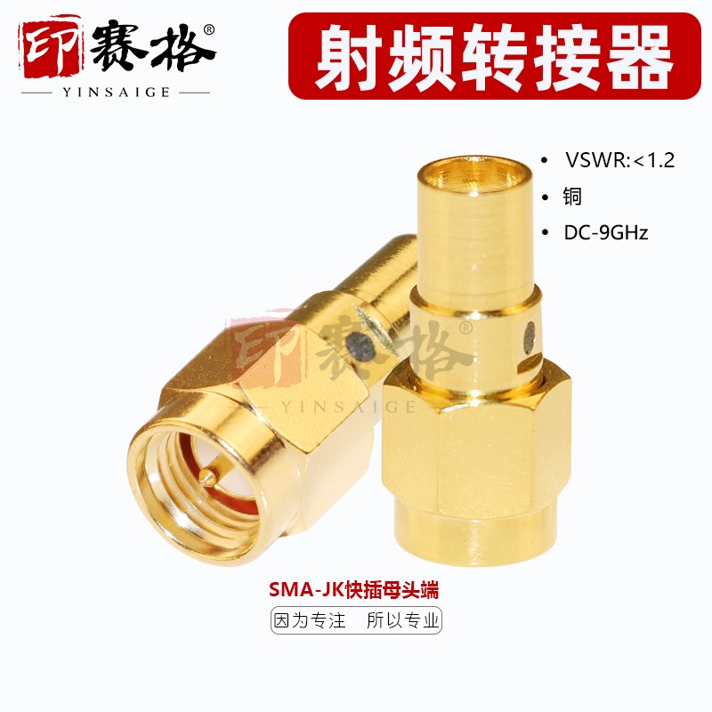 SMA公母快插转接器 DC9GHZ低驻波SMA公头转SMA母无螺纹快速测试