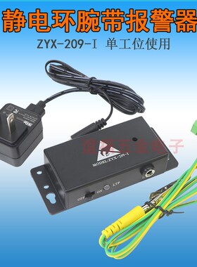防静电环监测仪ZYX-209-1手环在线测试仪 静电腕带报警器