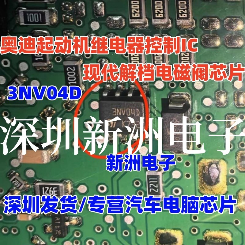 3NV04D VNS3NV04D汽车电脑板常用易损驱动IC芯片 SOP8脚 全新现货
