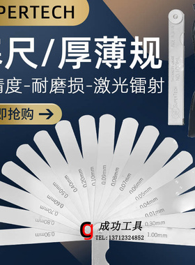 日本进口0.01-1MM塞尺supertech19片装厚薄规间隙片100ML 塞尺