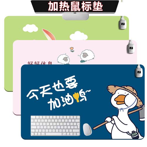 加热鼠标垫女生高颜值超大发热暖桌垫快捷键办公电脑桌面防水可擦