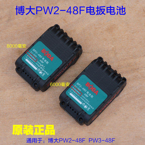 博大PW2-48F无刷电动扳手8000毫安6000电扳BP2-480锂电池原厂配件