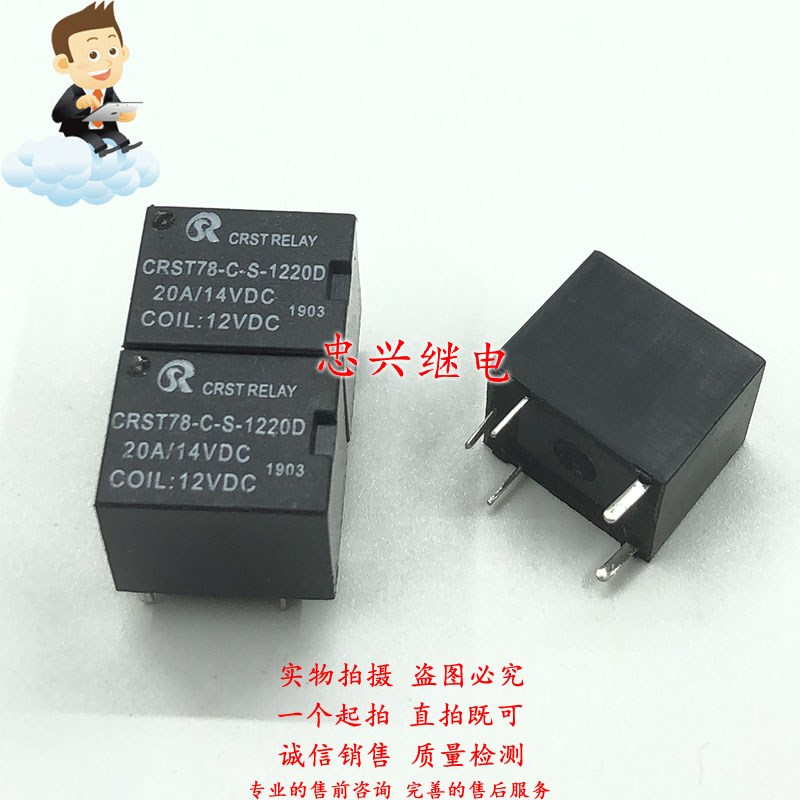 CRST RELAY继电器 CRST78-C-S-1220D 12VDC 5脚一开一闭20A DC12