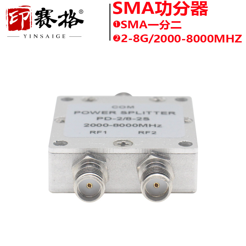 SMA功率分配器一分二2G-8GHZ高频功分器2000M-8000M 外螺内孔