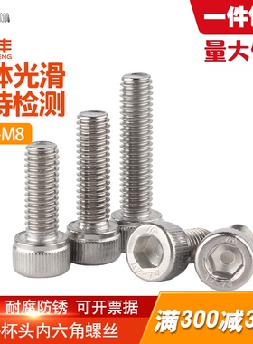 304不锈钢杯头内六角螺丝钉圆柱头螺栓紧固件螺钉M2M3M4M5M6M8mm