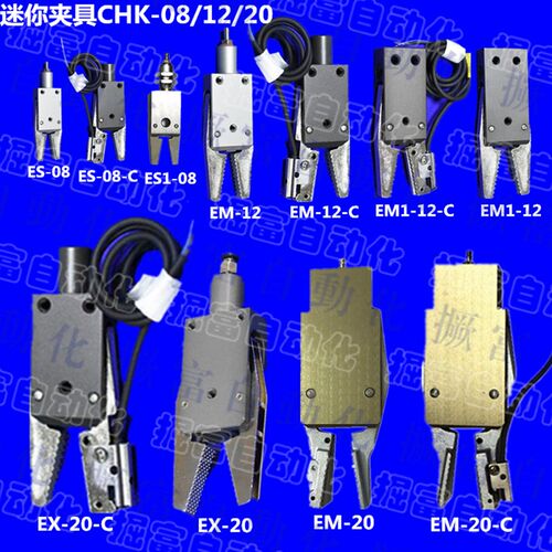 机械手治具夹具迷你夹钳CHK-EM-12-C/ES-08/EX20-C水口夹附传感器