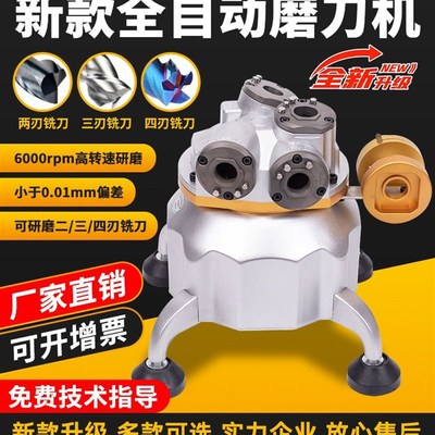 全自动钨钢铣刀研磨机高精度傻瓜式万能修磨砂轮小型钻头磨刀神器
