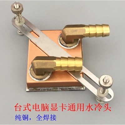 水冷头显卡CPU水冷头电脑散热器纯紫铜GPU冷头全焊接微水道铜柱底