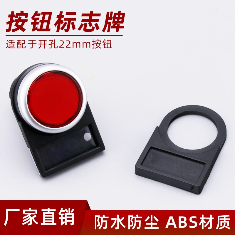 22mm按钮开关信号灯标志牌标识牌标牌框标志框指示牌标字框标签框