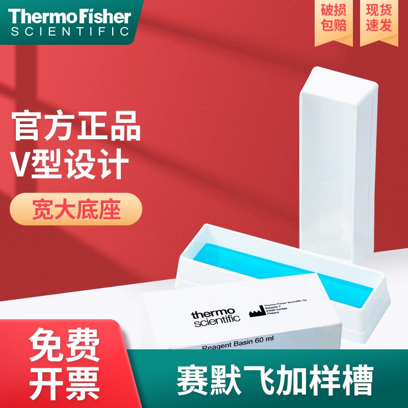 Thermo赛默飞50ml排枪塑料加样槽样品加液分液槽8 12道8094