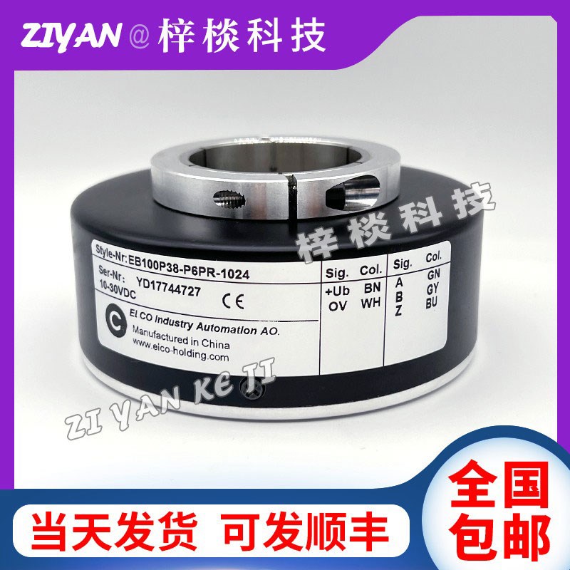 空心编码器EB100P38-P6PR-1024宜科空心轴电机旋转编码器