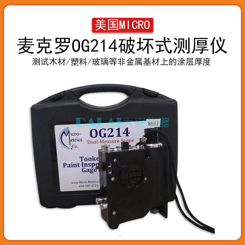 MICRO麦克罗OG-214破坏式干膜检测仪塑料木材镀层测厚仪204升级版