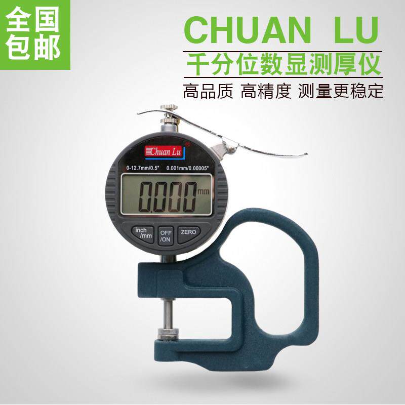 川陆百分位千分位0-12.7MM数显G型测厚规纸张厚薄规厚度计0.01mm