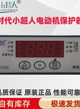 SM7220时代小超人130A电动机缺相过载不平衡保护器博奥电子SM7380