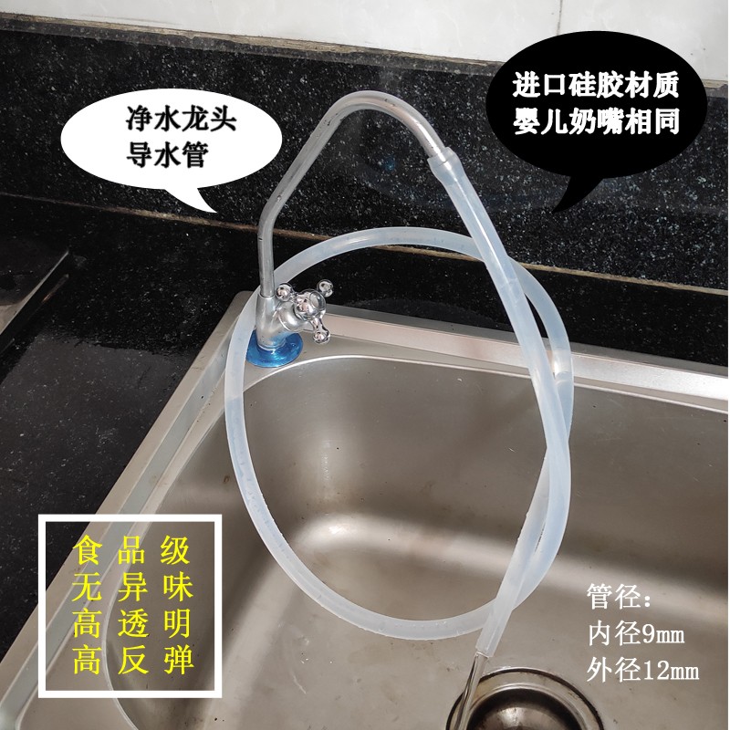 水龙头净出水管净水器接过滤饮用水矿泉水桶泡茶食品级硅胶导流管
