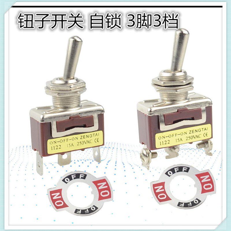6.3插脚 1122 3脚3档 钮子开关 拨动 摇臂开关