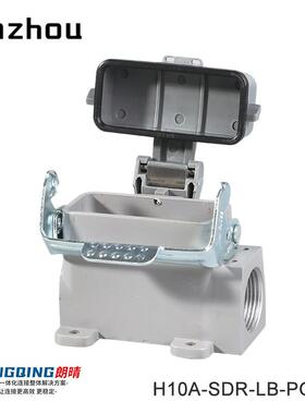 HDXBSCN重载连接器外壳H10A-SDR-LB底座H10A-SF-1L/SC-CV-M25