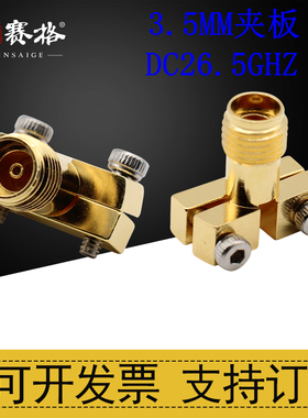 SMA3.5MM毫米波夹板接头DC~26.5GHZ免焊02K243-40ME3 SMA-KE夹板