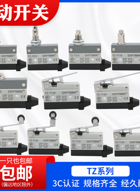 一拓行程限位微动开关TZ AZ-7311 7312 7310 7121 7141 7144 7124
