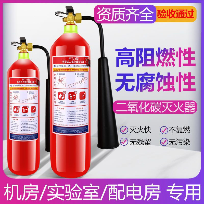 二氧化碳灭火器3公斤手提式推车式商铺用车载2/5/7kg消防器材工厂
