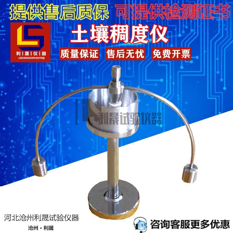 土壤稠度仪 土壤稠度测试仪 天然稠度仪土壤稠度测定仪稠度检测仪