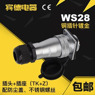 10针12 航空插头DS插座WS28 16孔17 26芯TK