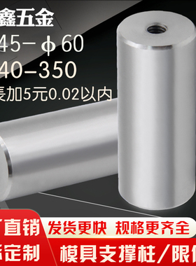 模具支撑柱模具撑头模具限位柱 塑胶模具配件模脚 限位块非标定制
